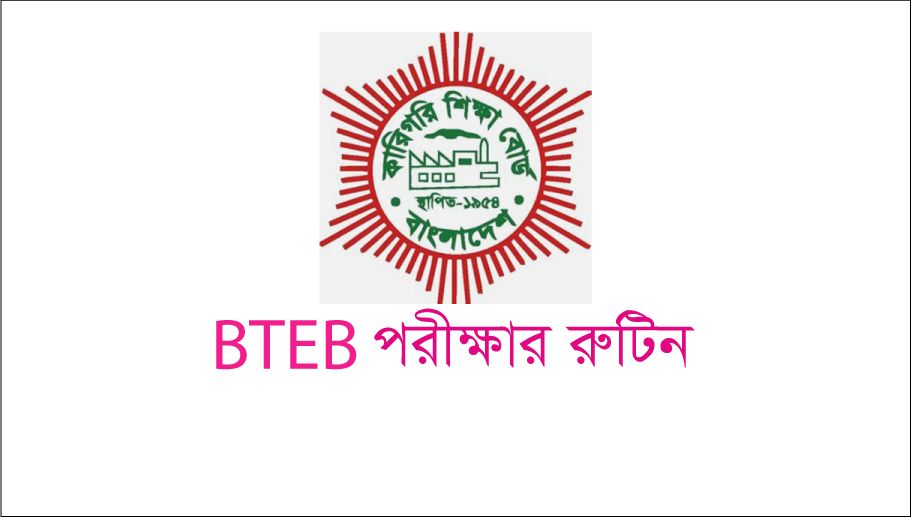 BTEB HSC Routine 2023