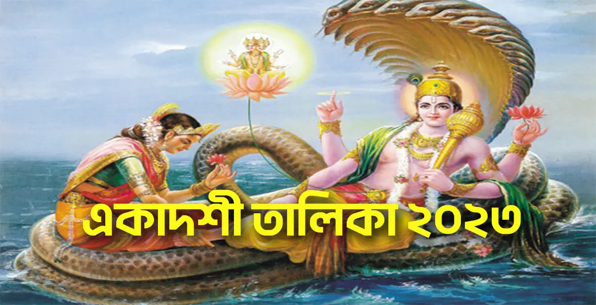 Ekadashi Talika 2023