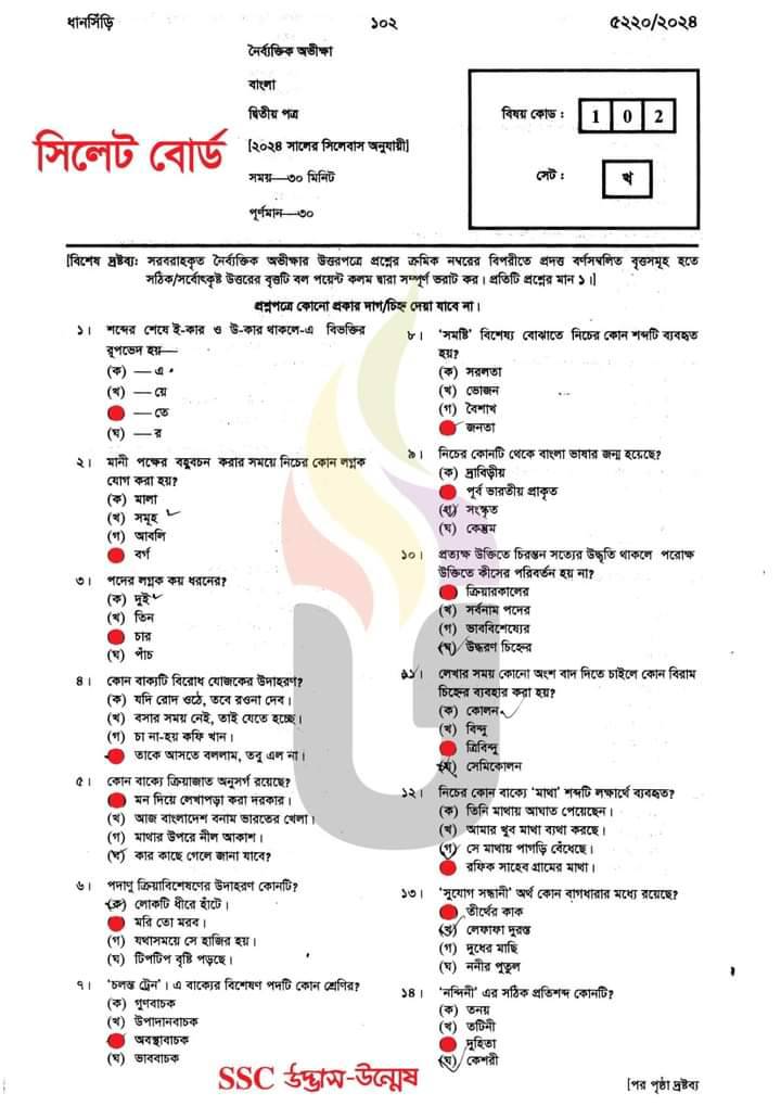 SSC Bangla 2nd Paper MCQ Answer 2024 Sylhet Board