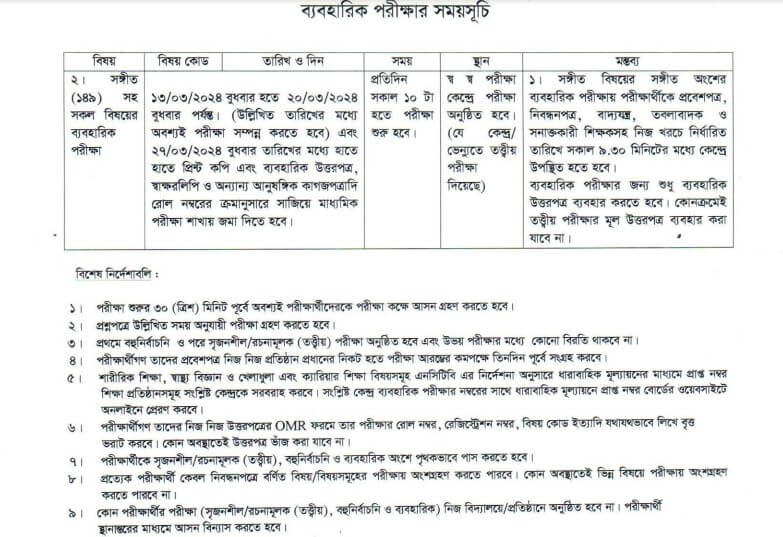 SSC Practical Exam Routine 2024 Published