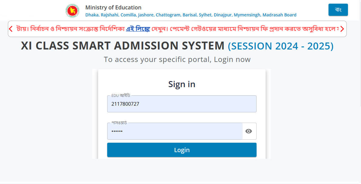 HSC Admission Result 2024 Published