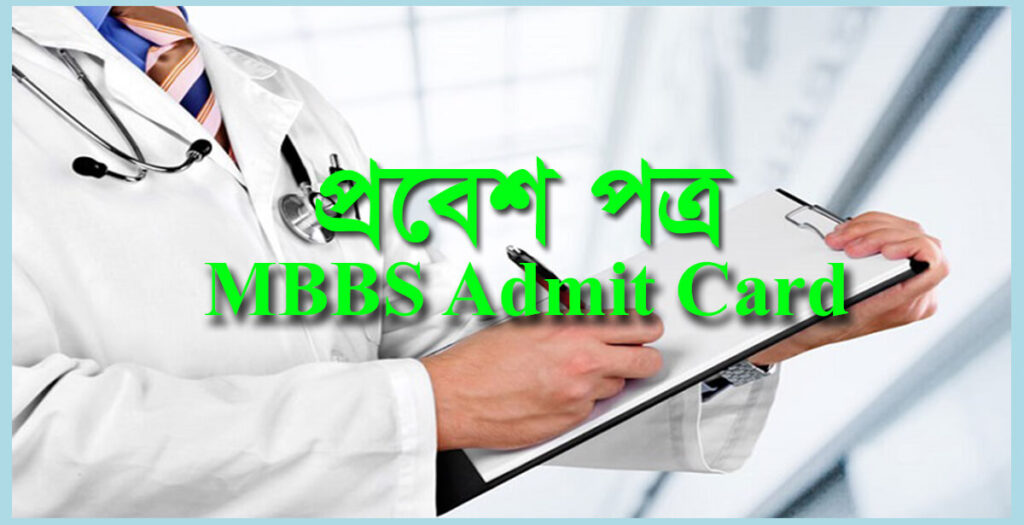 MBBS Admit Card 2025